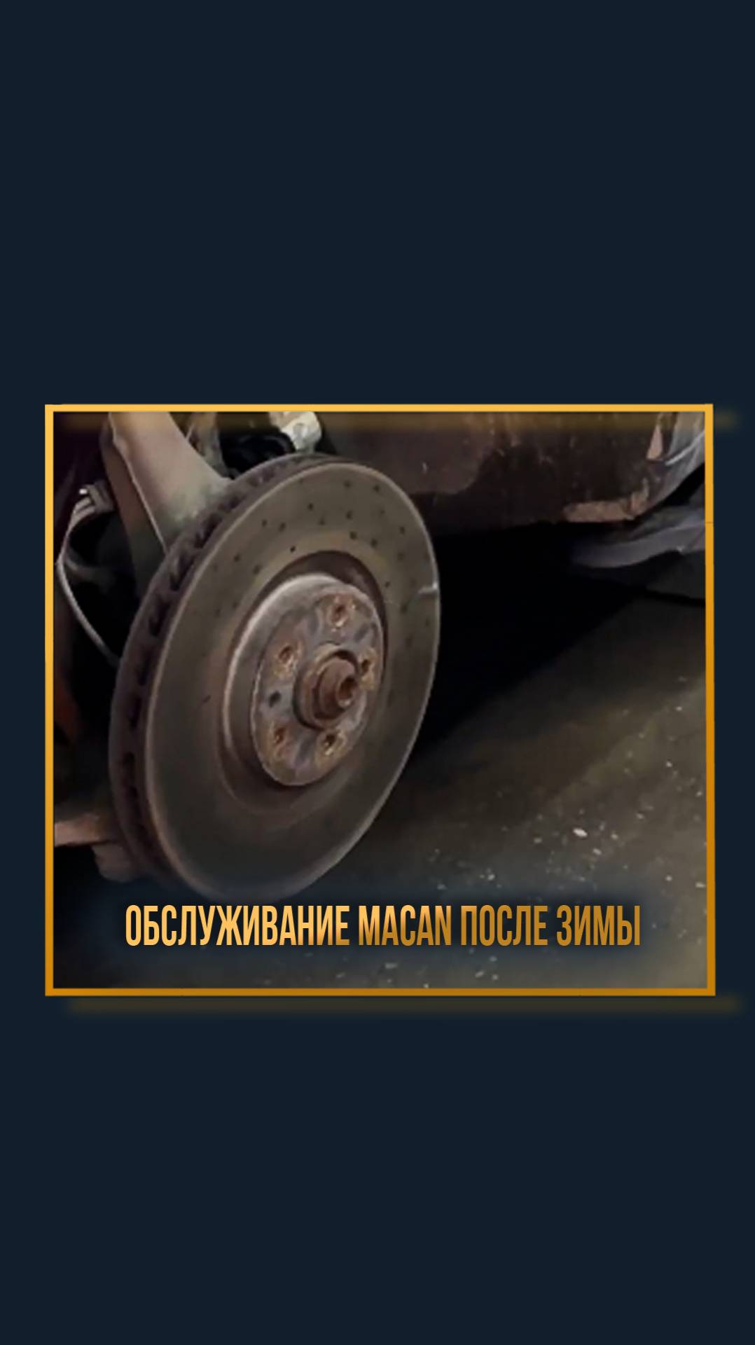 Обслуживание Macan после зимы смотреть онлайн