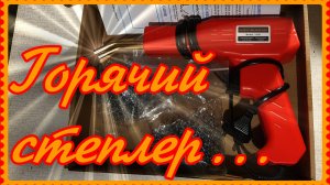 Паяльник для ремонта пластика..