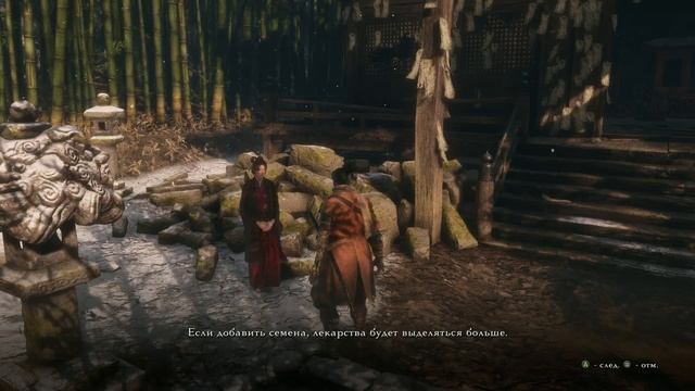 Секиро 2 серия