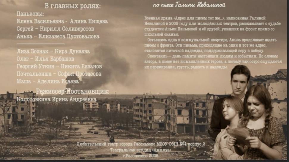 Спектакль по пьесе Галины Неволиной "Адрес для писем тот же..." смотреть онлайн