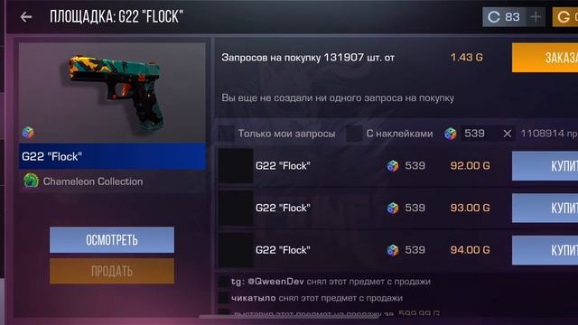 Купите глок флок