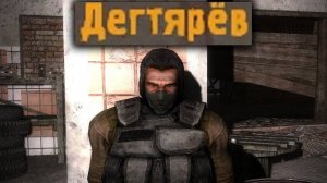 Дегтярев Бандит - STALKER The Second Sun #2