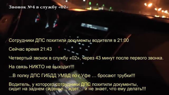 ДПС Уфа Страх и Ненависть ДПС ГИБДД! Часть №2 смотреть онлайн