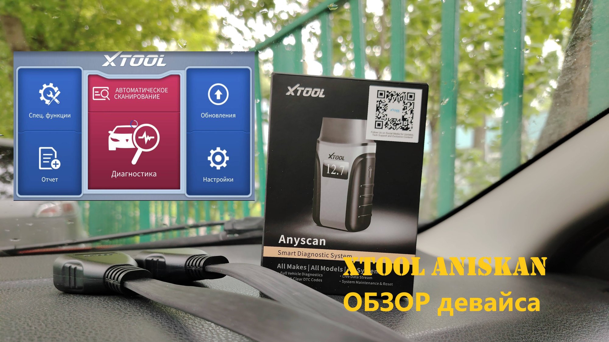 XTOOL ANYSCAN A30M. ОБЗОР ДАННОГО ДЕВАЙСA. ДЛЯ ДИАГНОСТИКИ АВТО смотреть онлайн
