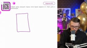 Найдите длину меньшей стороны листа бумаги формата А1.