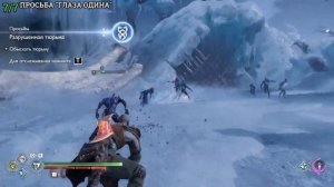 God of War Ragnarok - Древо воронов (Все коллекционные предметы