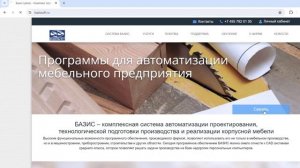 Где скачать Базис мебельщик 2022 и как установить
