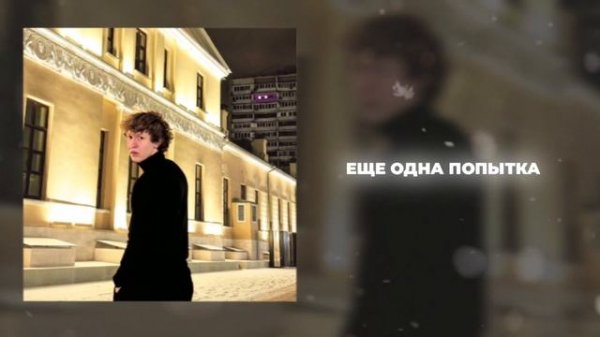 White Boy X - Имя твоё (Official Lyric Video 2025)