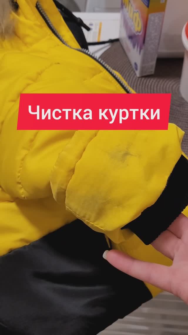 Экономный и быстрый способ от пятен на куртке, футболке, штанах или юбке. #пятна #штаны #юбка #куртк смотреть онлайн