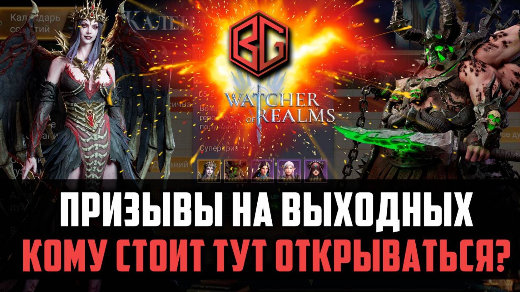 Х20 НА ВОРНА И ХЕЛЬГУ - КОМУ НУЖНО ТУТ ОКТРЫВАТЬСЯ?#watcherofrealms #MayHeroesEvent смотреть онлайн