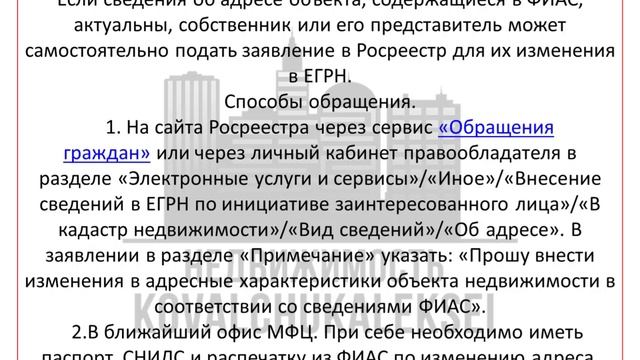 Смена адреса объекта недвижимости по ФИАС