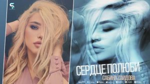 Сабина Саидова ✨ сердце полюби 💔 2022 год