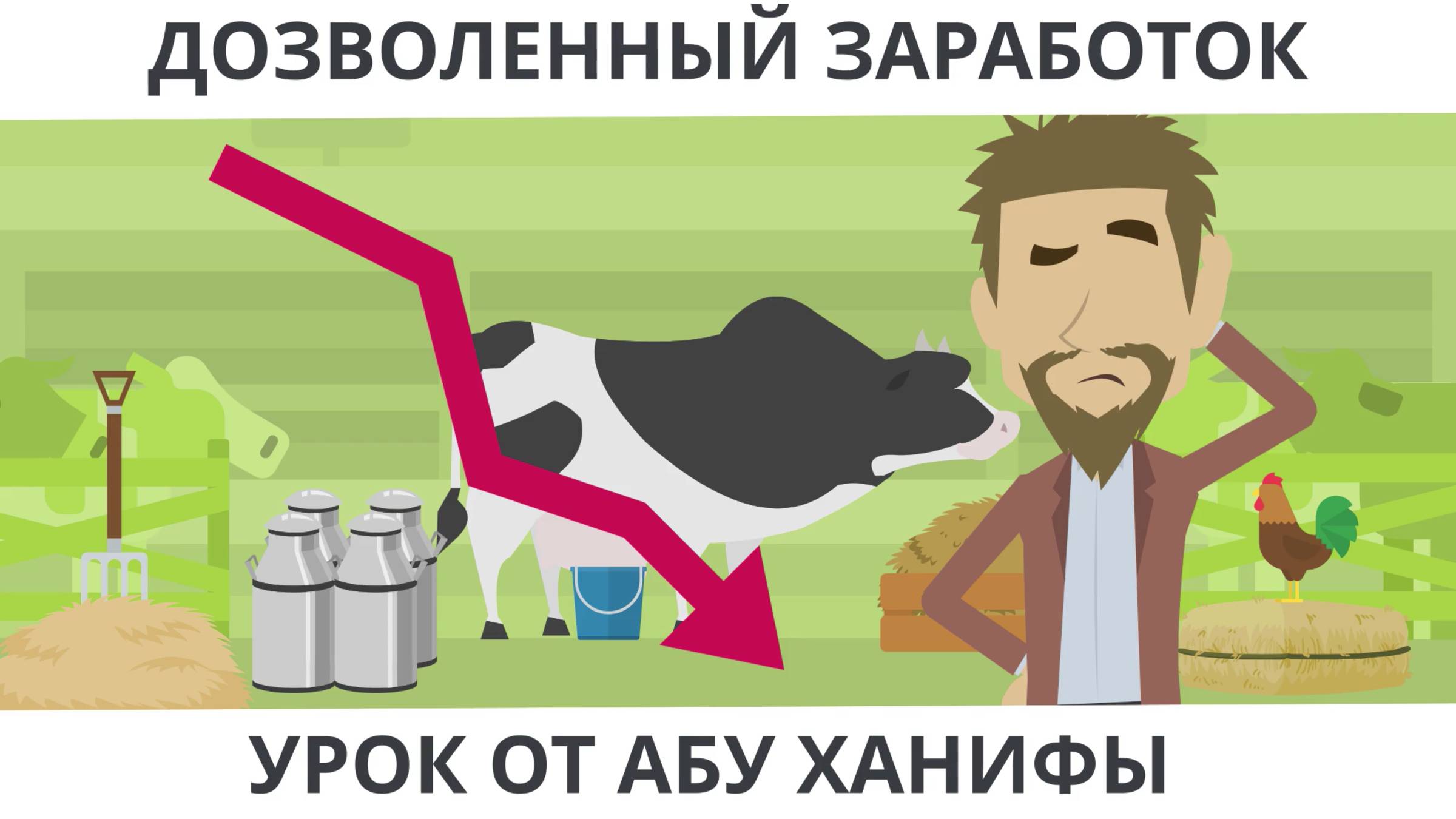 Дозволенный заработок. Урок от Абу Ханифы: Как честность в бизнесе приносит баракат