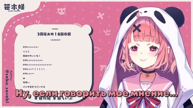 У Сасаки Саку появился новый милый костюм! [Nijisanji rus transl