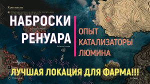 CLAIR OBSCUR: Expedition 33 - ЛУЧШИЙ ФАРМ - ОПЫТ, КАТАЛИЗАТОРЫ, ЛЮМИНА!!!