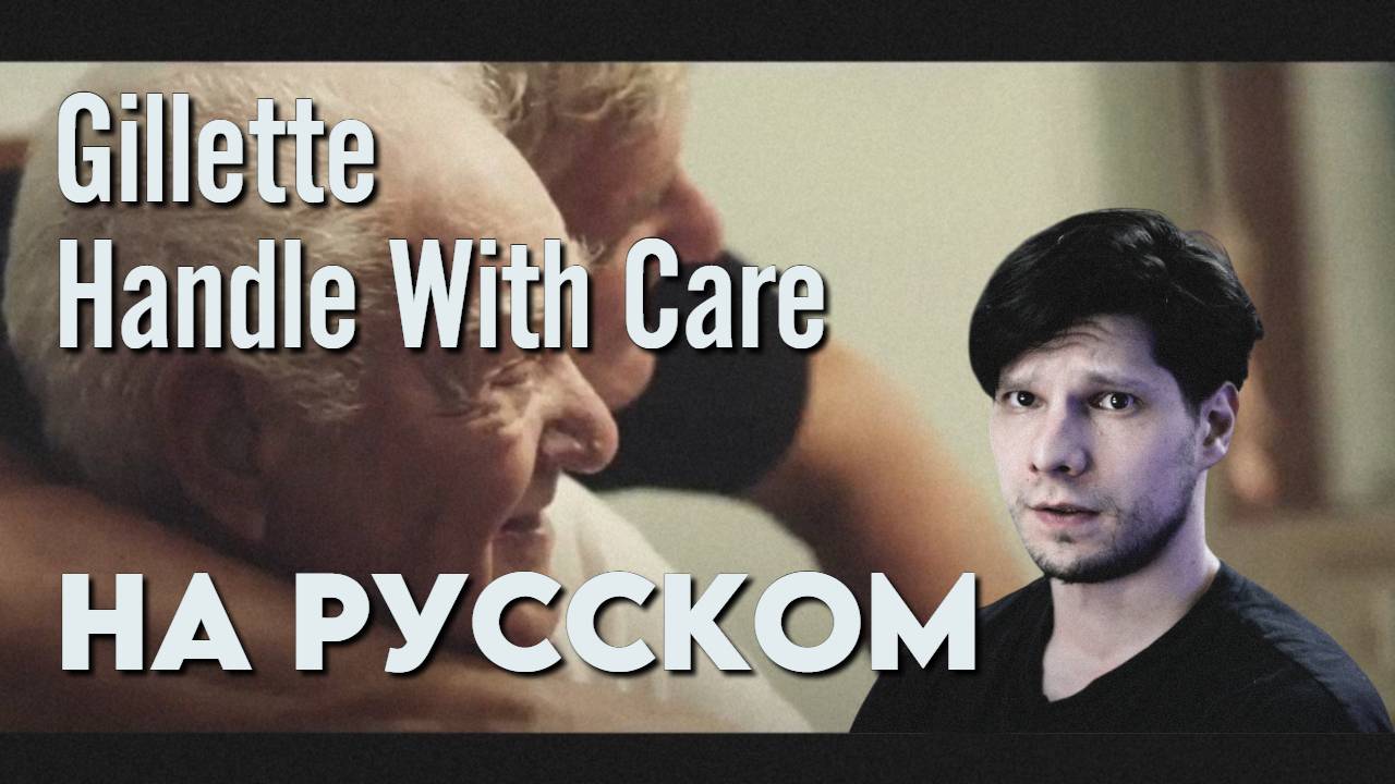 Gillette - Handle With Care Gillette’s New Assisted Shaving Razor на РУССКОМ