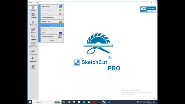 SketchCut PRO. Обзор программы. Взаимодействие с PRO-100 смотреть онлайн