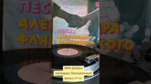 #винил # песни из кинофильма Розыгрыш 1976г.