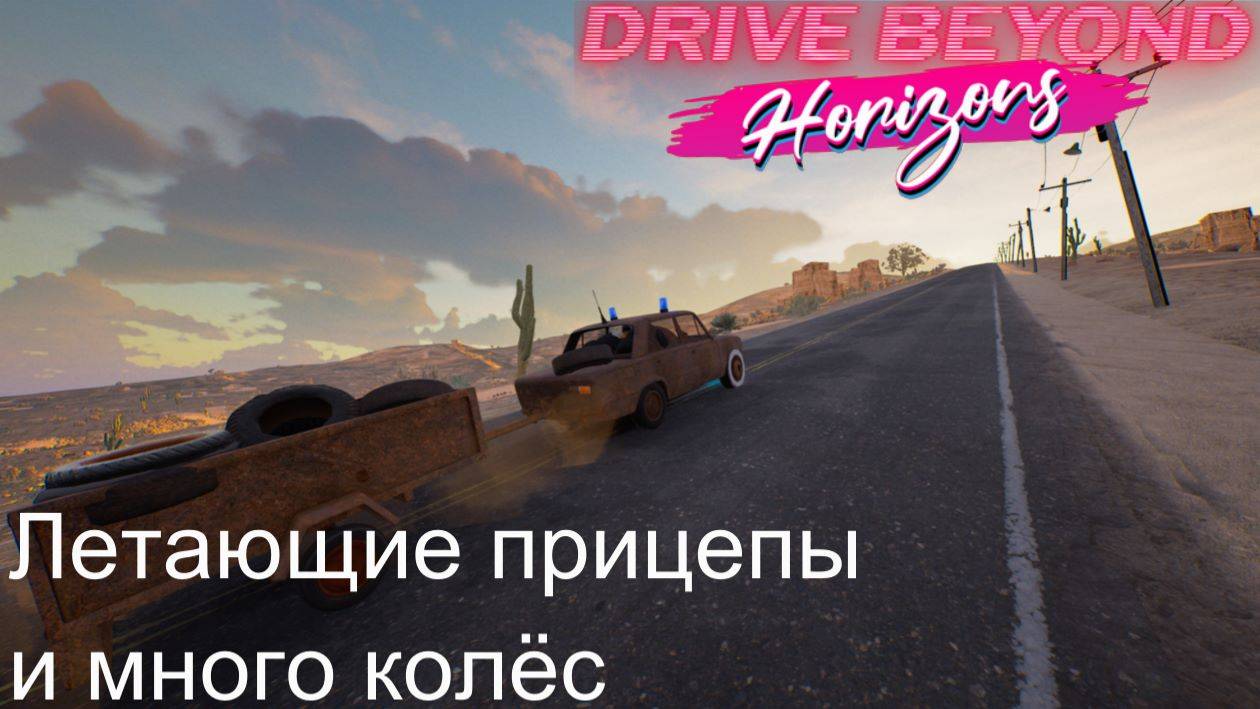 Drive Beyond Horizons №3. Летающие прицепы и много колёс. смотреть онлайн