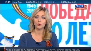 Ольга Башмарова 06.05.2015. Россия 24