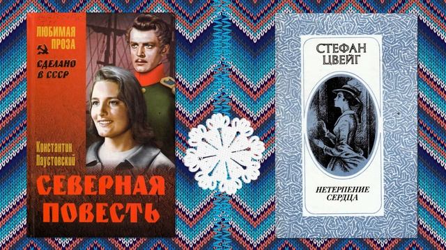 Литературная видео-витрина "Вместе с книгой в Новый г? смотреть онлайн