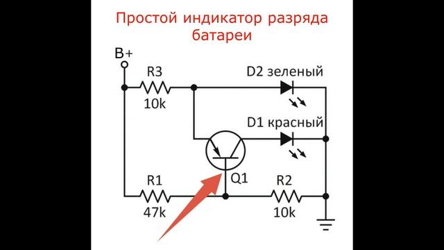 Простой индикатор заряда батареи на двухцветном свет? смотреть онлайн