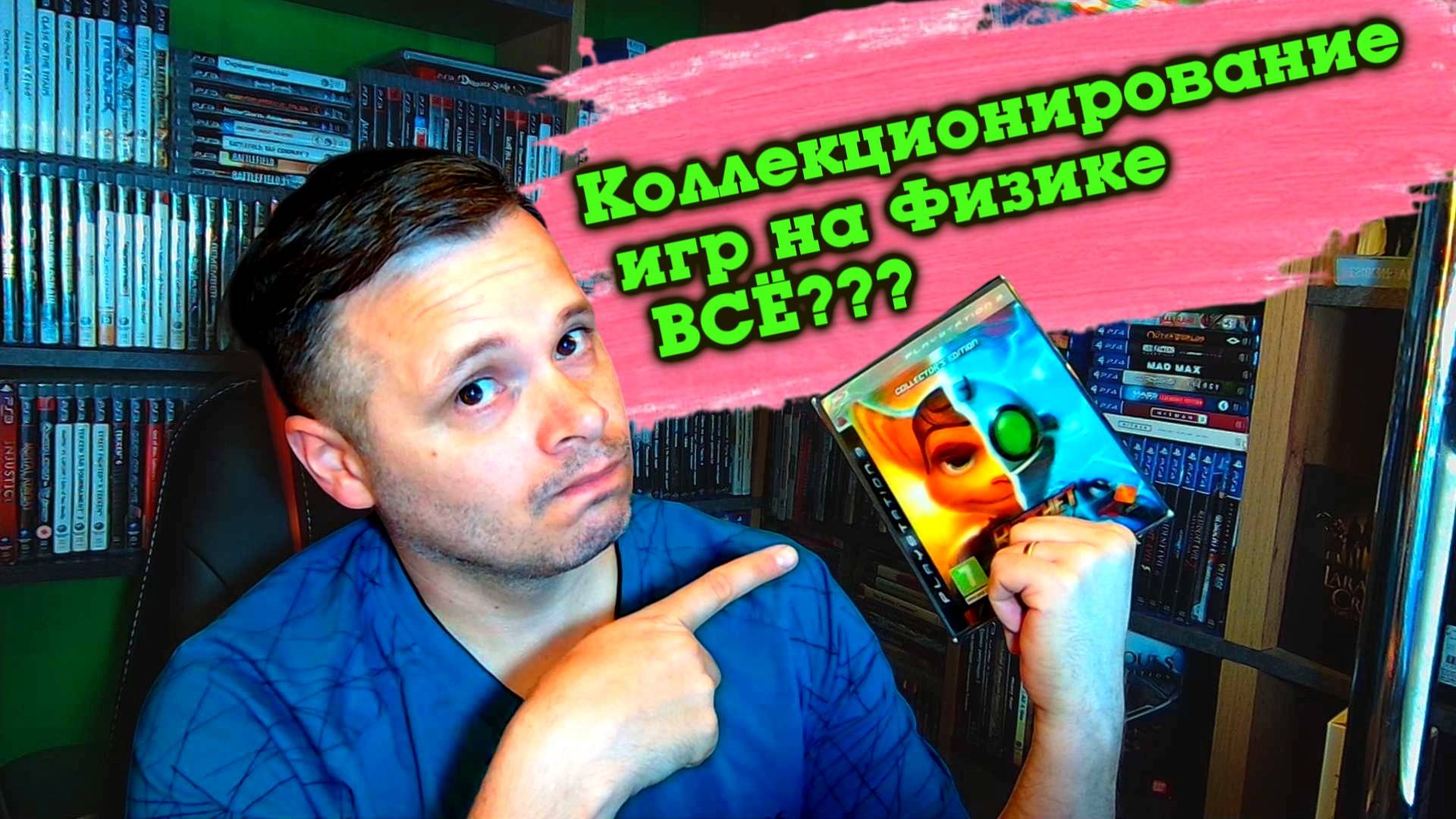 Физические издания игр вымирают?! (подкаст)
