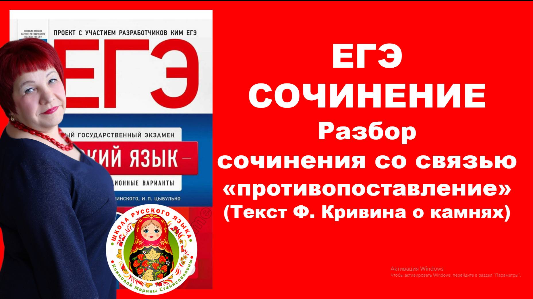 Сочинение ЕГЭ. Анализ текста со связью между примерами "противопоставление" смотреть онлайн
