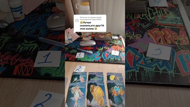 Расклад на таро. Общий.