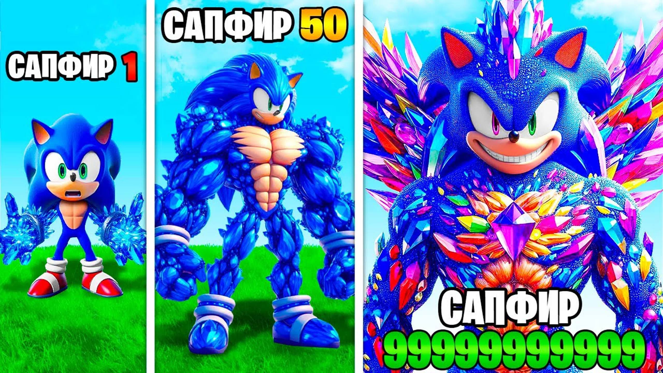 Прокачал Соника в сапфирового Соника в ГТА 5 смотреть онлайн