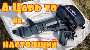 Первые косяки китайского мотора SEA-PRO 9,8