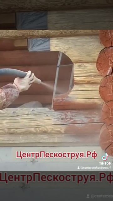 #пескоструйнаяочистка#шлифовка#очисткадревесины#ант? смотреть онлайн
