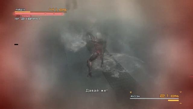 Metal Gear Rising: Revengeance - Муссон