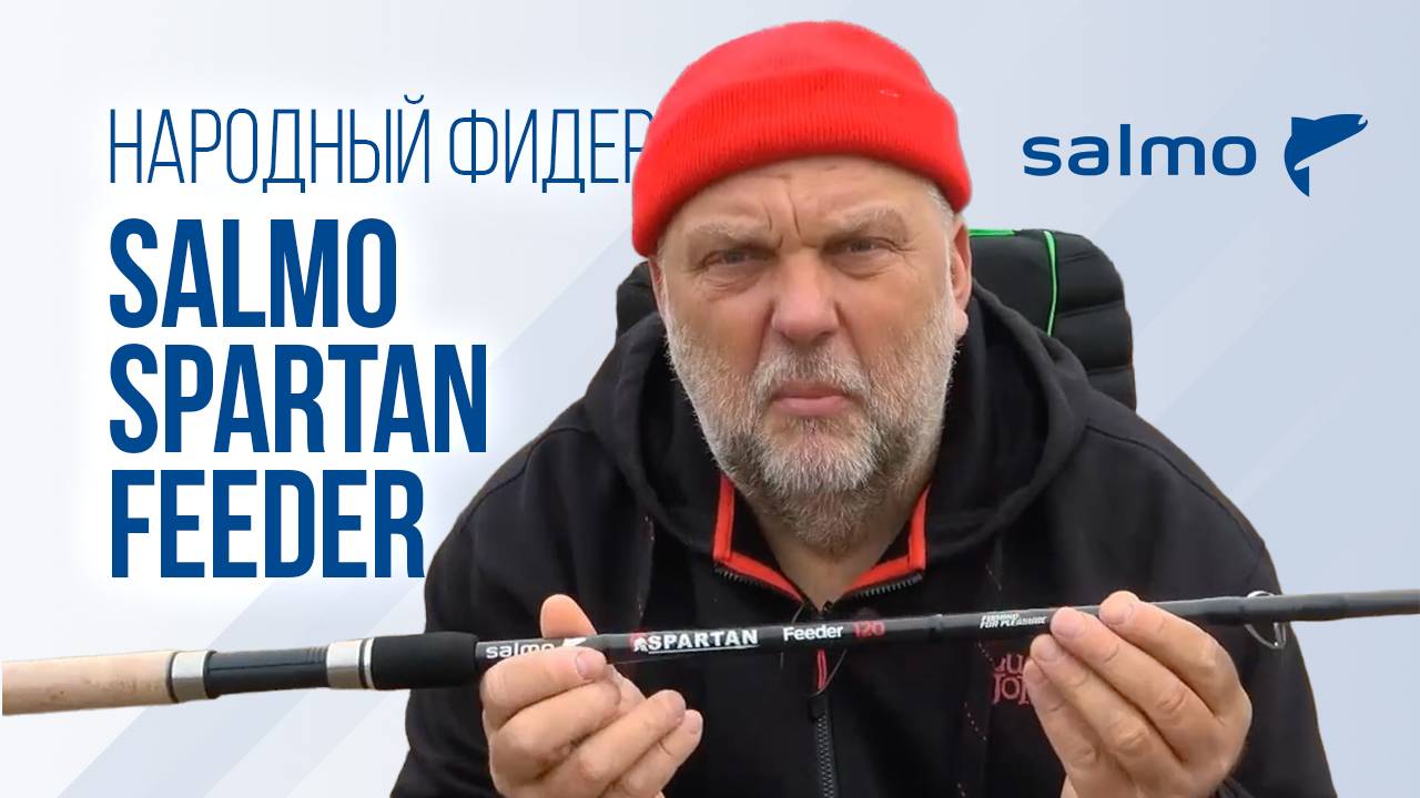 Мини-обзор фидеров Salmo Spartan Feeder от Нормунда Грабовсиса смотреть онлайн