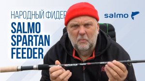 Мини-обзор фидеров Salmo Spartan Feeder от Нормунда Грабовсиса
