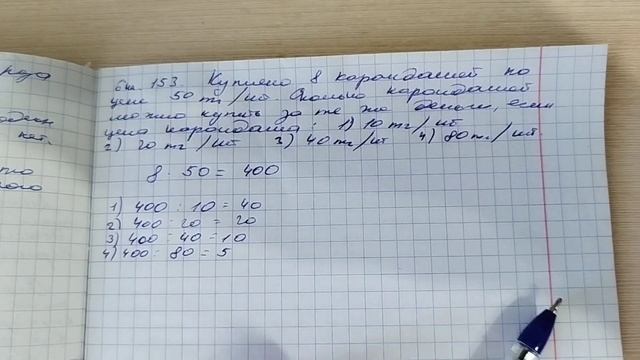 Куплено 8 карандашей по цене 50 смотреть онлайн