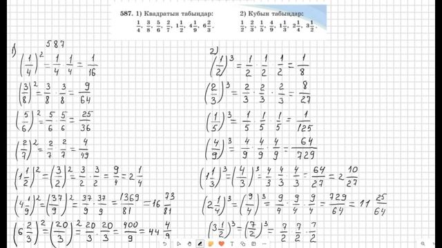 Математика 5 сынып 584 585 586 587 588 589 590 591 592 593 594 есеп ГДЗ смотреть онлайн