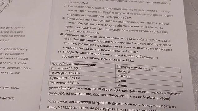 металлоискатель MD-5090