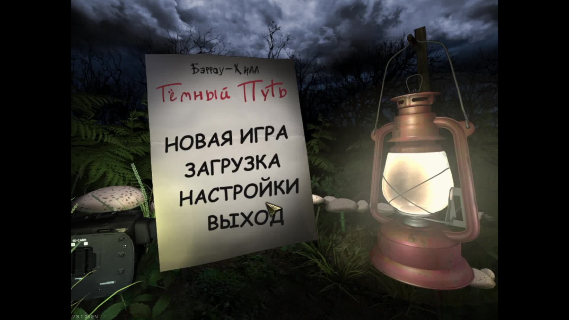 [4] Barrow Hill: The Dark Path - Финал. Прохождение без комментариев смотреть онлайн