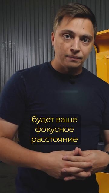 Как найти фокусное расстояние? #чпу #zareff #shorts #оборудов смотреть онлайн