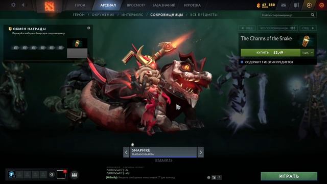 обновление в дота 2 в честь змеиного года. Новый сундук