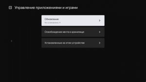 Как обновить установленные приложения на Google TV если нет иконки Google Play Маркета.