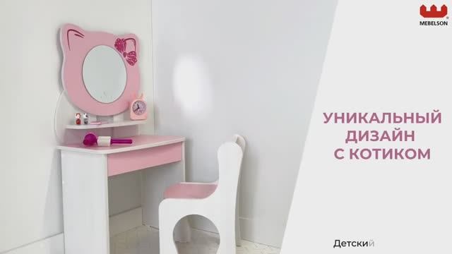 Набор детский «Котенок» розовый смотреть онлайн