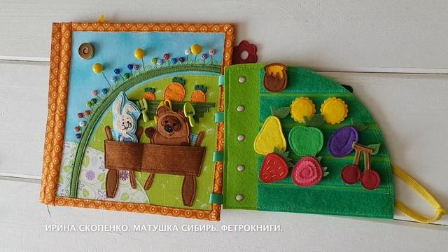 Пух. Сюжет 4. Нора Кролика. Развивающая книга из фетра. смотреть онлайн