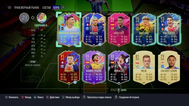 FUT 21 Рывок к Ultimate 🔥🔥