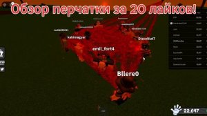 Как получить перчатку leash в Slap Battles roblox