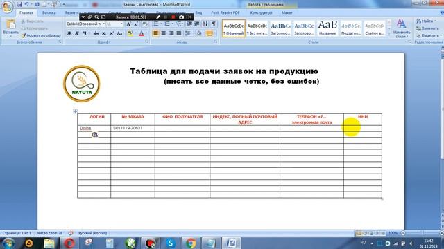 Как оформить заявку на товар Наюта!