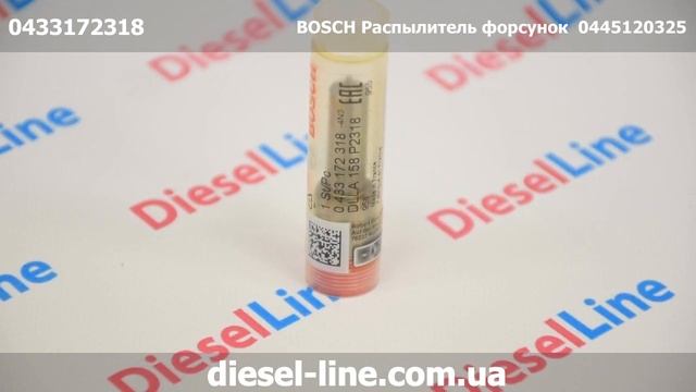 0433172318 BOSCH Распылитель форсунок 0445120325 смотреть онлайн