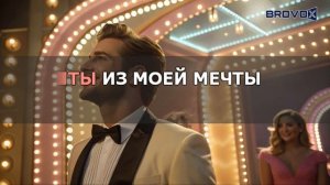 Натали - О Боже, какой мужчина! (Караоке версия)