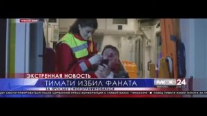 Тимати feat. Павел Мурашов - Демоны (премьера клипа, 2017)